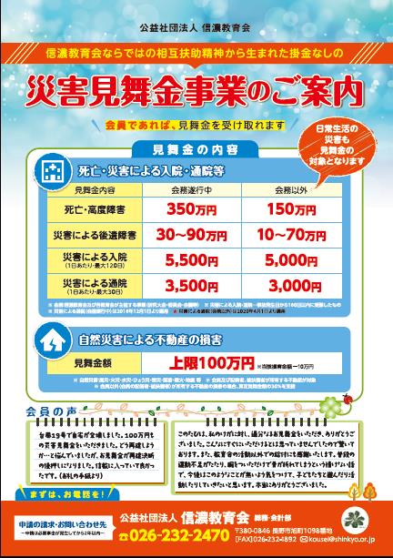 災害見舞金 公益社団法人 信濃教育会