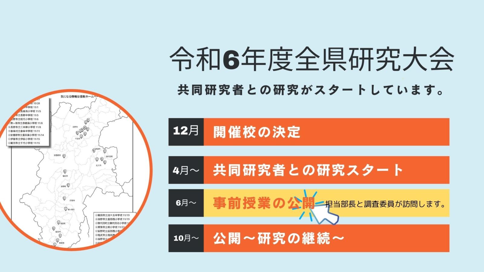 全県研究大会 - 公益社団法人 信濃教育会