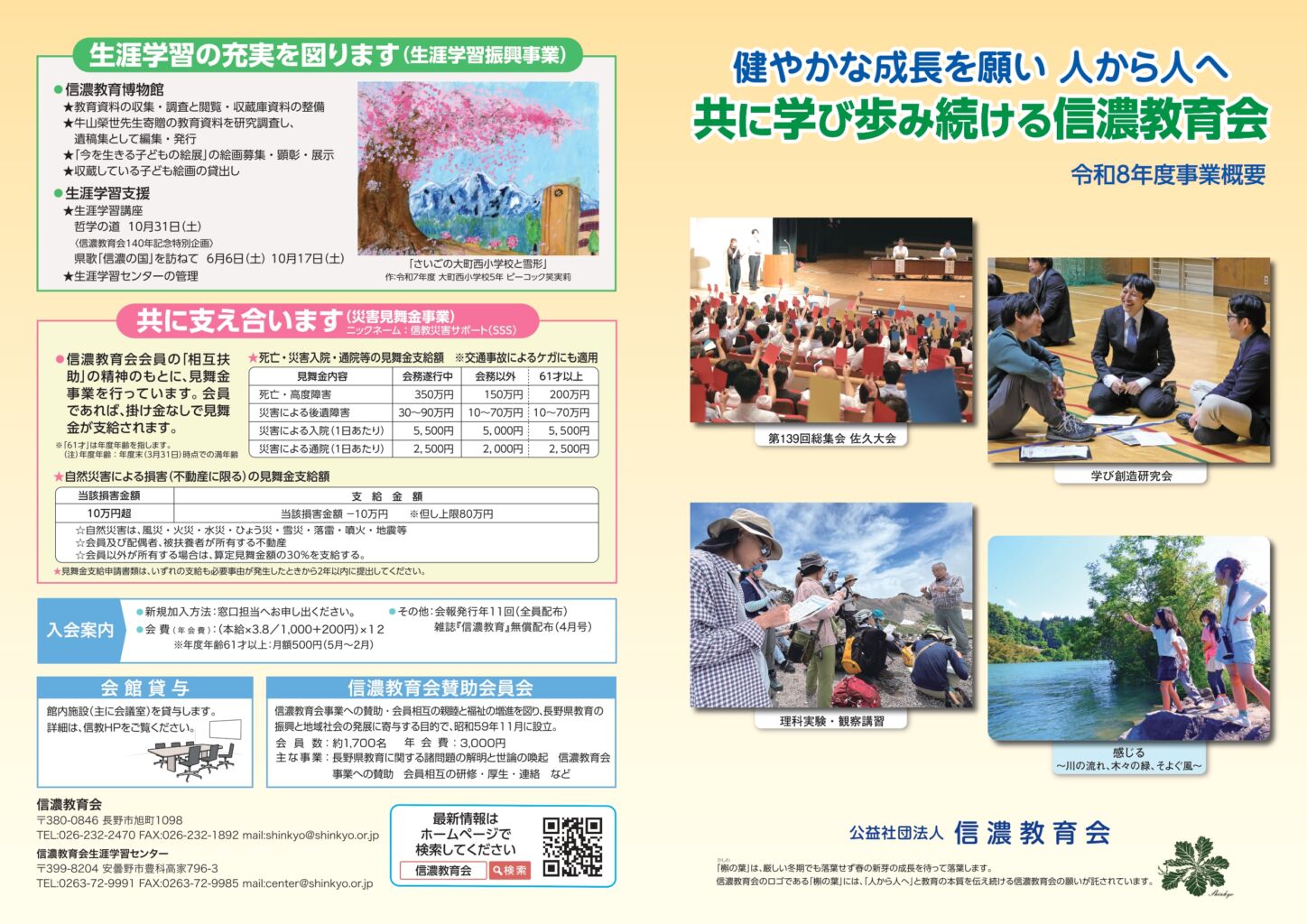 信濃教育会入会のおすすめの画像