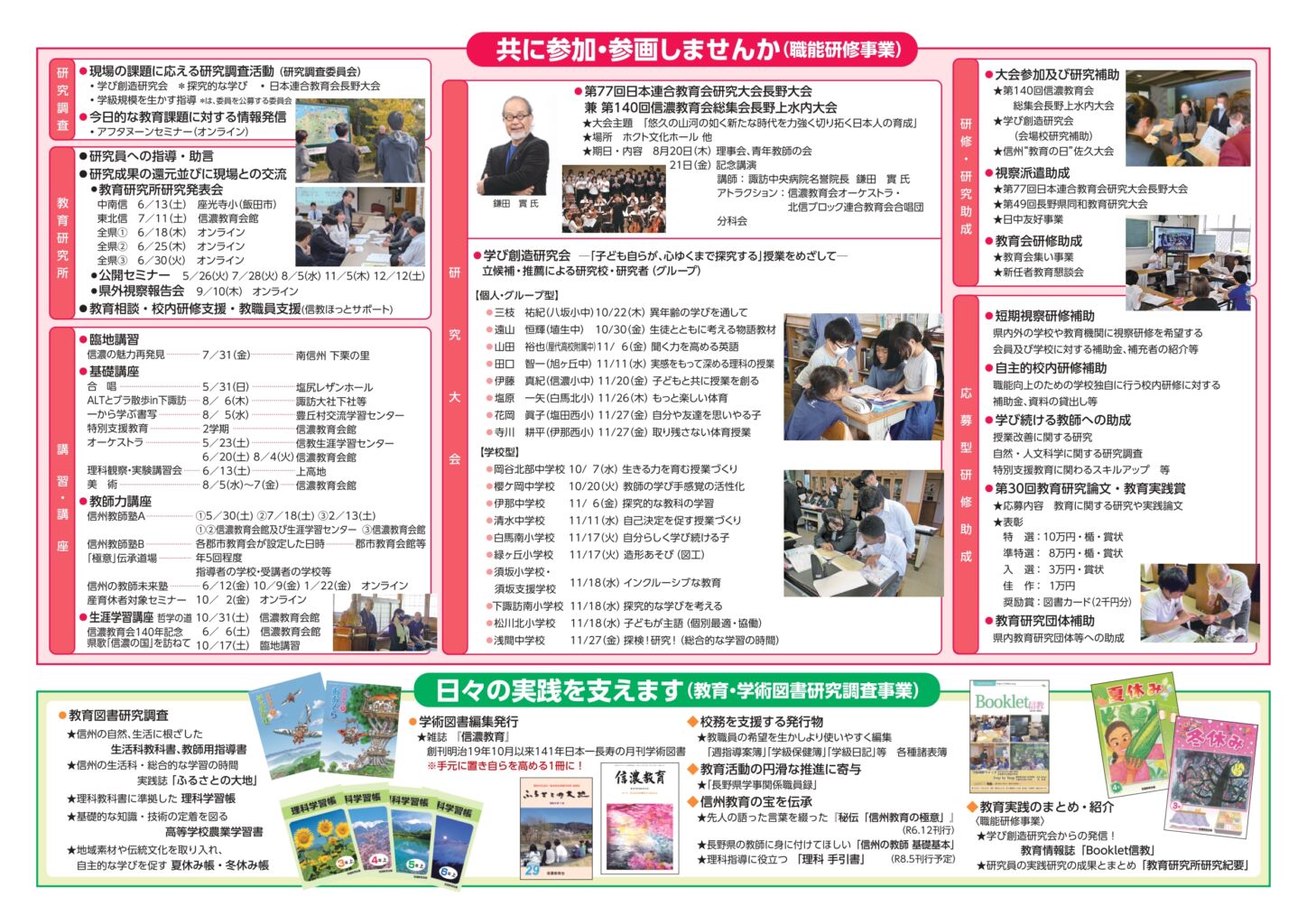 信濃教育会入会のおすすめの画像