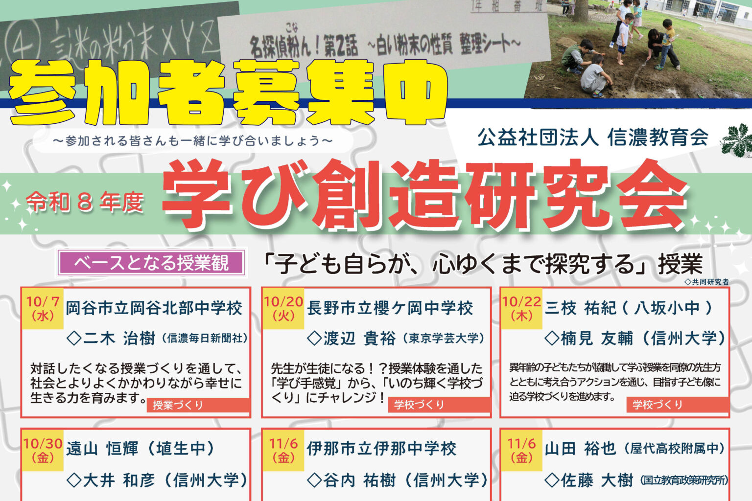 公益社団法人 信濃教育会